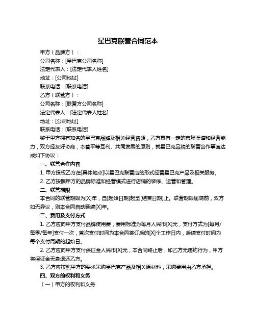 星巴克联营合同范本