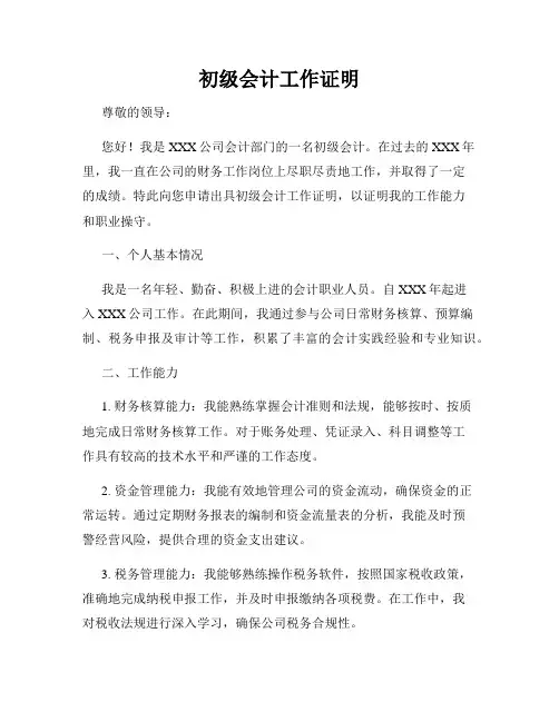 初级会计工作证明