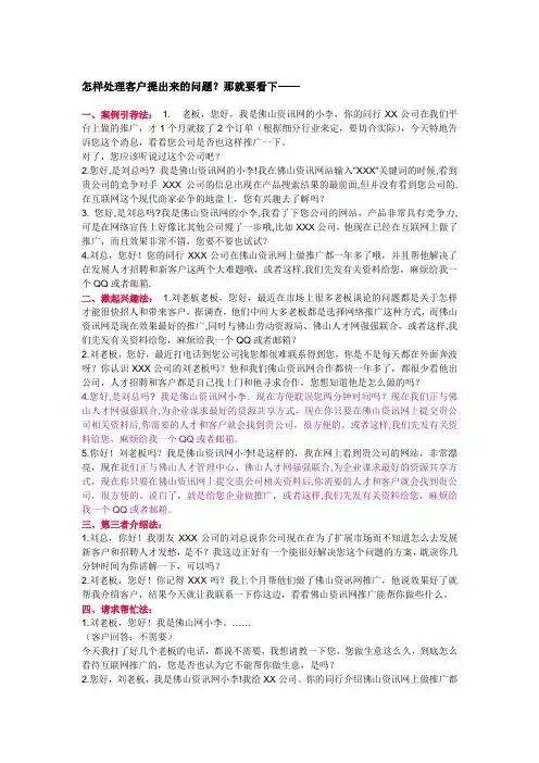 电话说辞(销售话术)