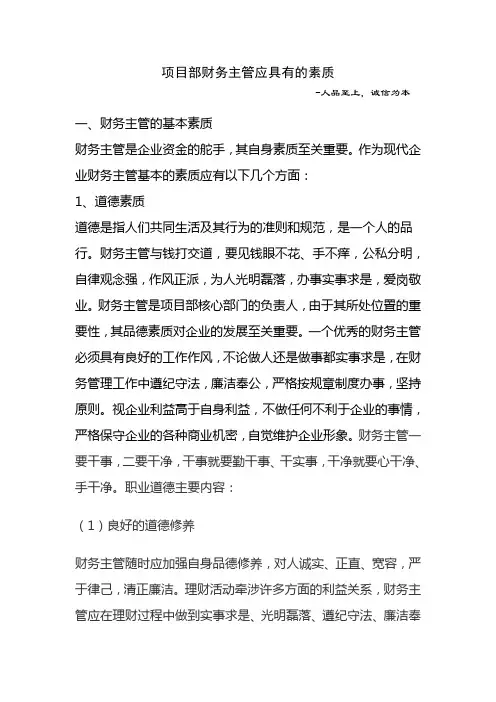 财务主管应有的素质