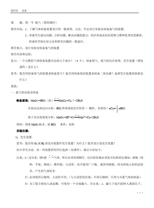 高一、第四章、第一节、第四课时.doc