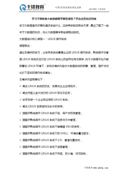 学习千锋教育大数据都要学哪些课程？学会这些你还怕啥