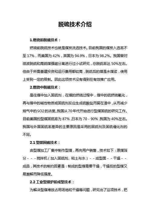 脱硫技术介绍