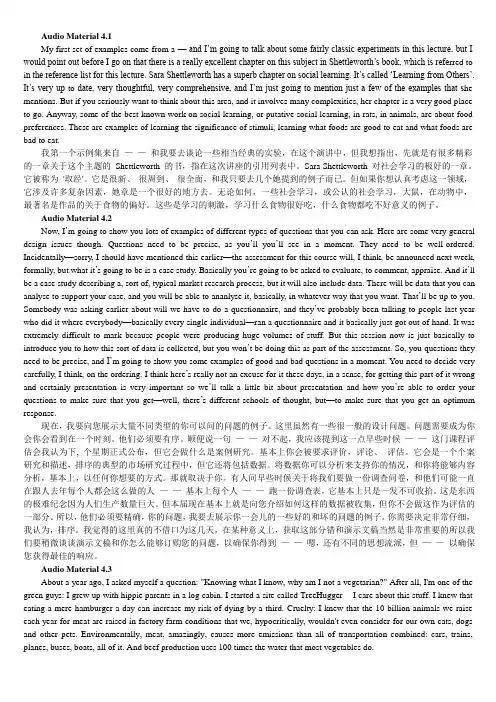研究生英语 听力 译文4