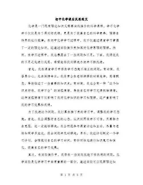 初中化学课后反思范文（2篇）