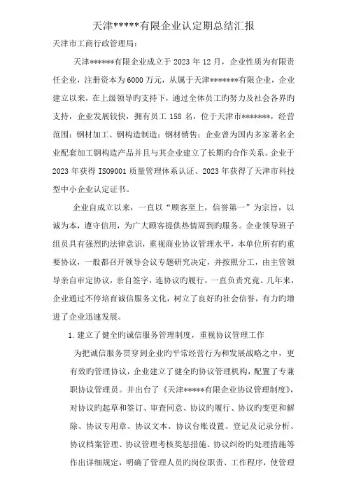 市级守合同重信用企业申请报告