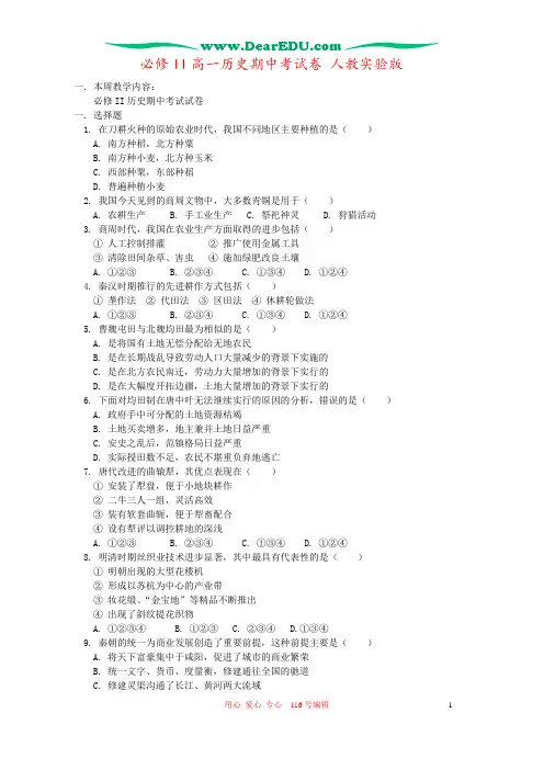 必修II高一历史期中考试卷 人教实验版
