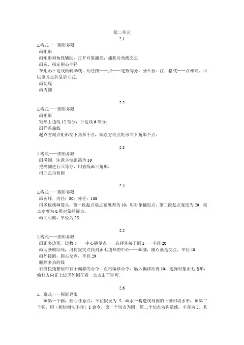 大学CAD第二单元步骤