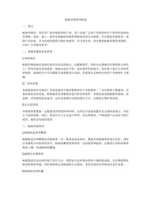 蚯蚓养殖管理制度