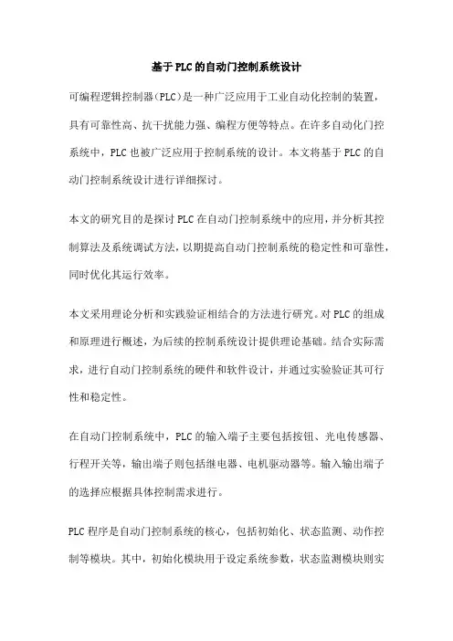基于PLC的自动门控制系统设计