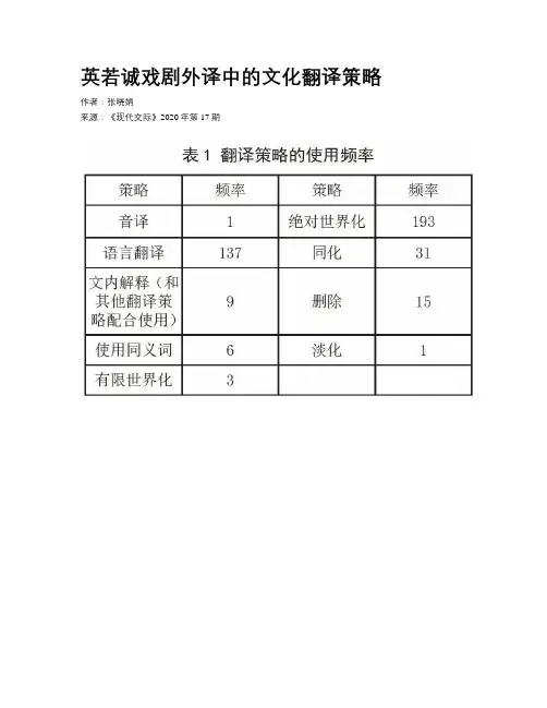 英若诚戏剧外译中的文化翻译策略