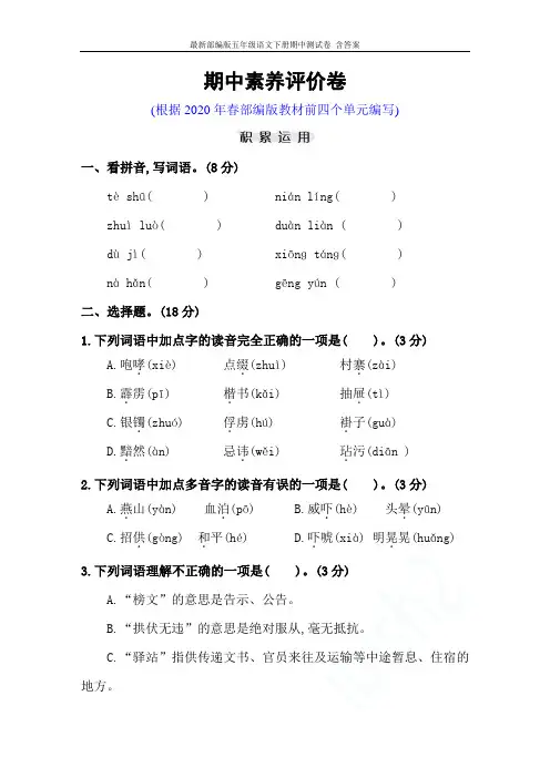 最新部编版五年级语文下册期中测试卷 含答案 