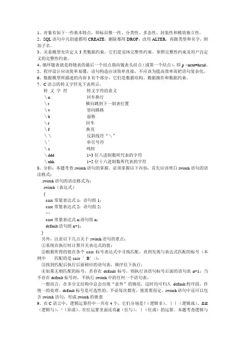 2012年全国计算机等级C语言考试经典例题及题库