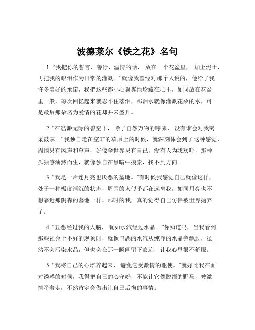 波德莱尔《铁之花》名句