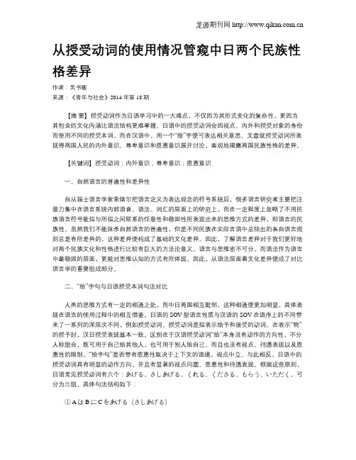 从授受动词的使用情况管窥中日两个民族性格差异