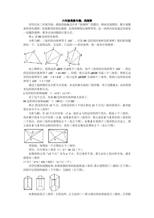 六年级奥数专题：找规律