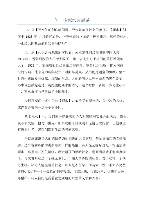 闻一多死水读后感