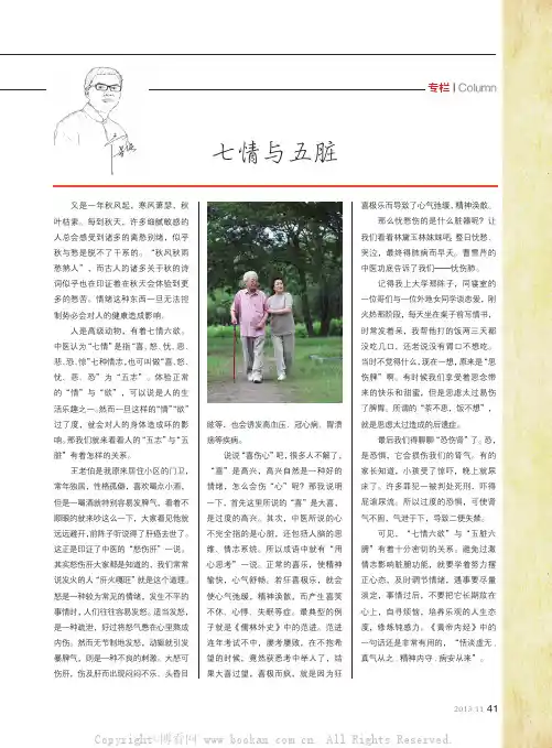 七情与五脏