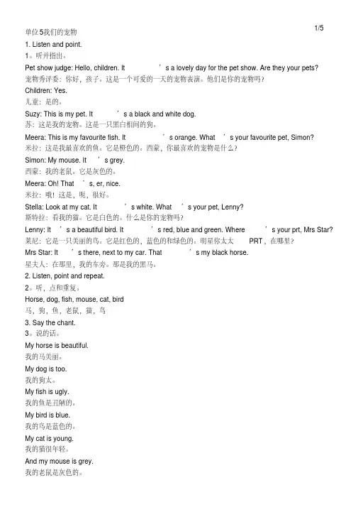 剑桥国际少儿英语1第五单元文本及翻译讲解学习