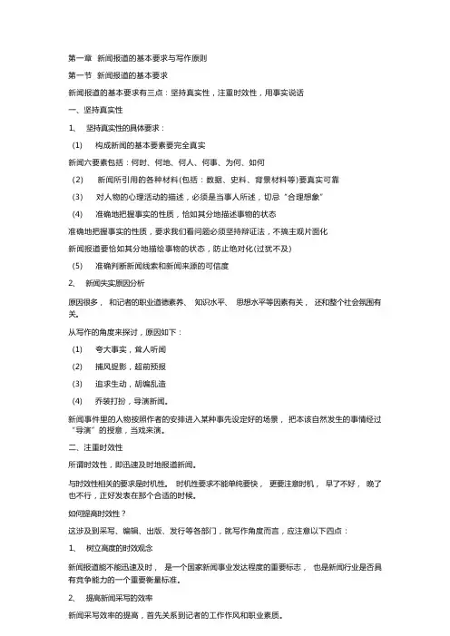 郭光华《新闻写作》重点