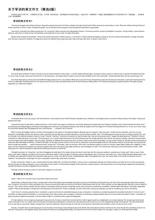 关于军训的英文作文（精选5篇）