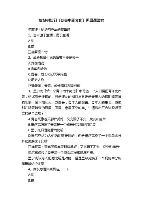 智慧树知到《欧美电影文化》见面课答案