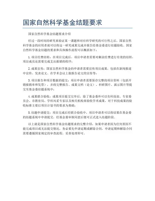 国家自然科学基金结题要求