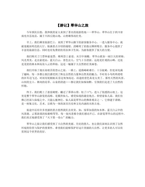 【游记】翠华山之旅