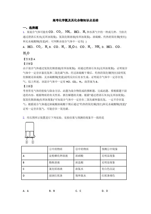 高考化学氮及其化合物知识点总结