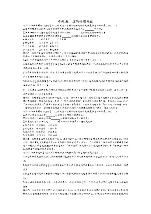 2015届高考语文二轮复习2011-2014年知识点汇总专题：正确使用熟语
