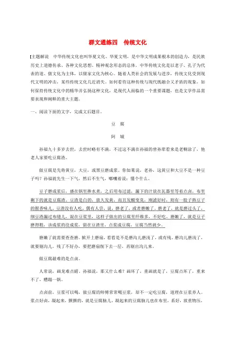 全国通用2020版高考语文加练半小时第二章文学类文本阅读专题二群文通练四传统文化含解析推荐