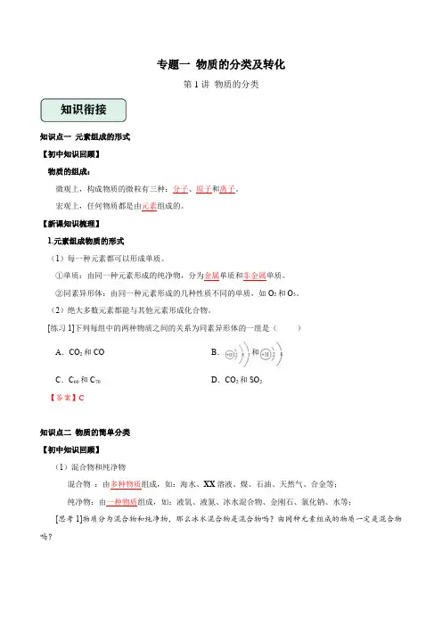 专题一物质的分类及转化第1讲物质的分类