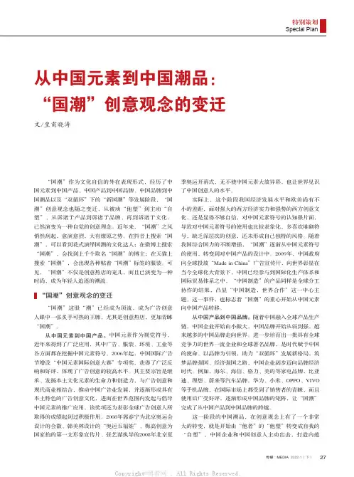 从中国元素到中国潮品：“国潮”创意观念的变迁