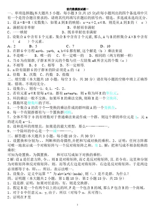 近世代数期末考试题库1