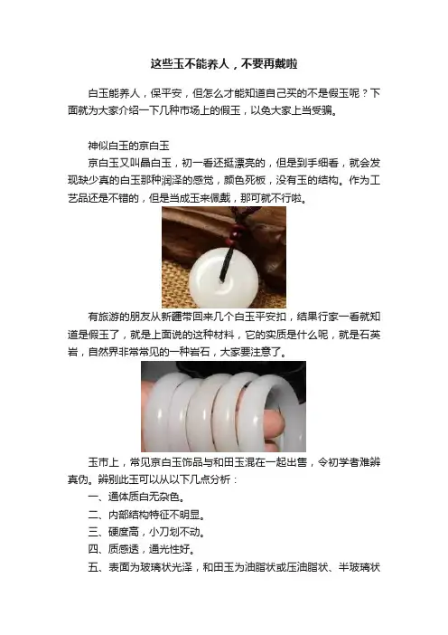 这些玉不能养人，不要再戴啦