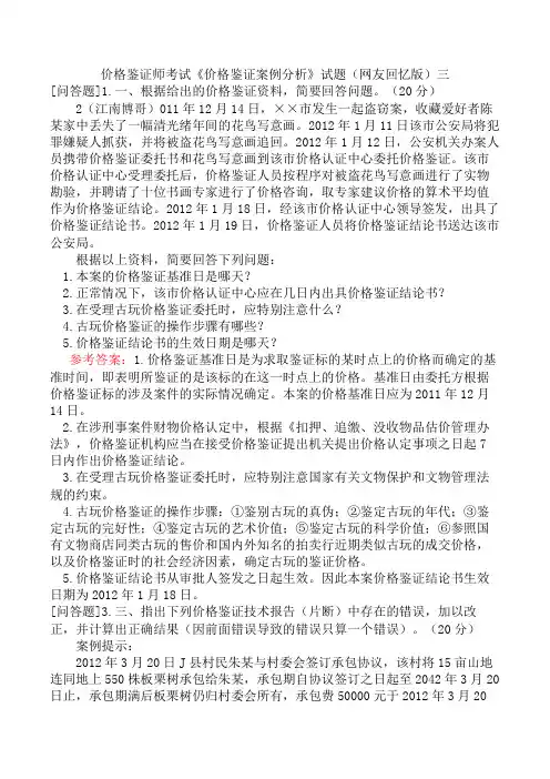 价格鉴证师考试《价格鉴证案例分析》试题(网友回忆版)三