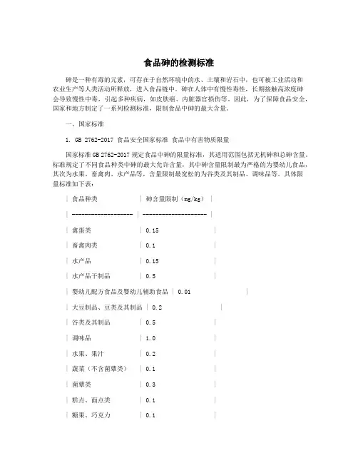 食品砷的检测标准
