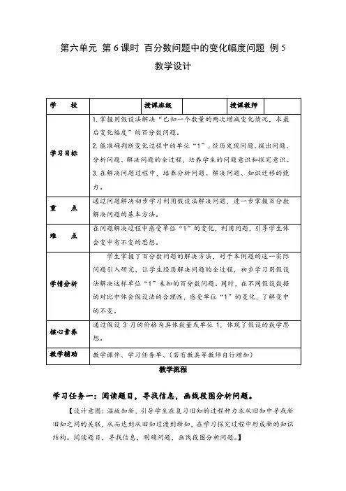 第六单元_第06课时_ 百分数问题中的 变化幅度问题 例5(教学设计)六年级数学上册人教版