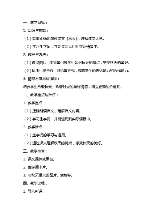 一年级课文《秋天》教案含教学反思