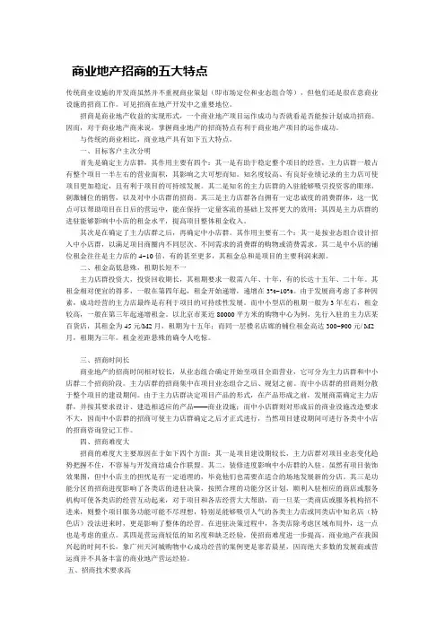 商业地产招商的五大特点
