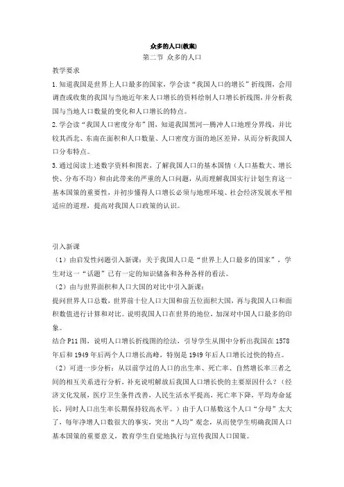 众多的人口 公开课教学设计