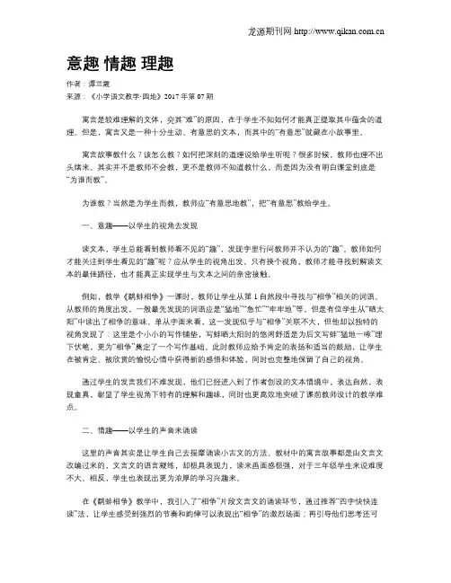 意趣情趣理趣