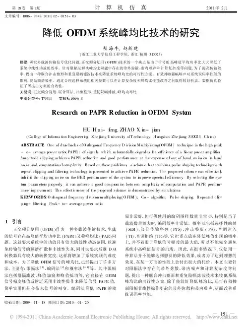 粒子滤波算法研究现状与发展趋势