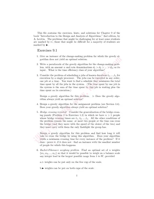 算法分析与设计 第二版 英文版 (潘彦 著) 清华大学出版社 课后答案--solu9