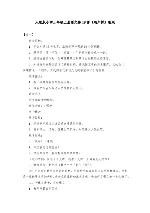 人教版小学三年级上册语文第19课《赵州桥》教案