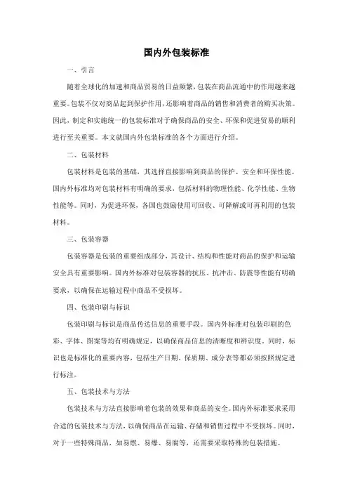 国内外包装标准