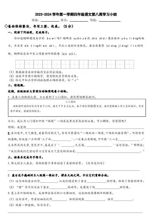 2023-2024学年度第一学期第8周周末试卷