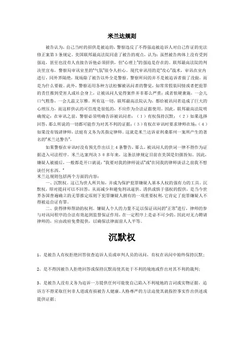 米兰达规则(沉默权)