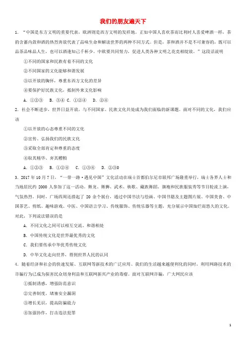 中考政治 我们的朋友遍天下复习练习卷