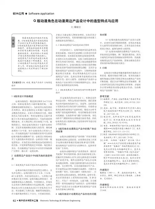 Q版动漫角色在动漫周边产品设计中的造型特点与应用